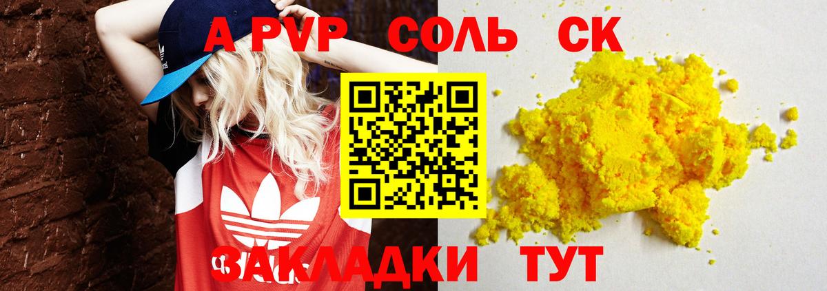 Альфа ПВП СК  A-PVP Соль  Кушва  Вход с VPN 