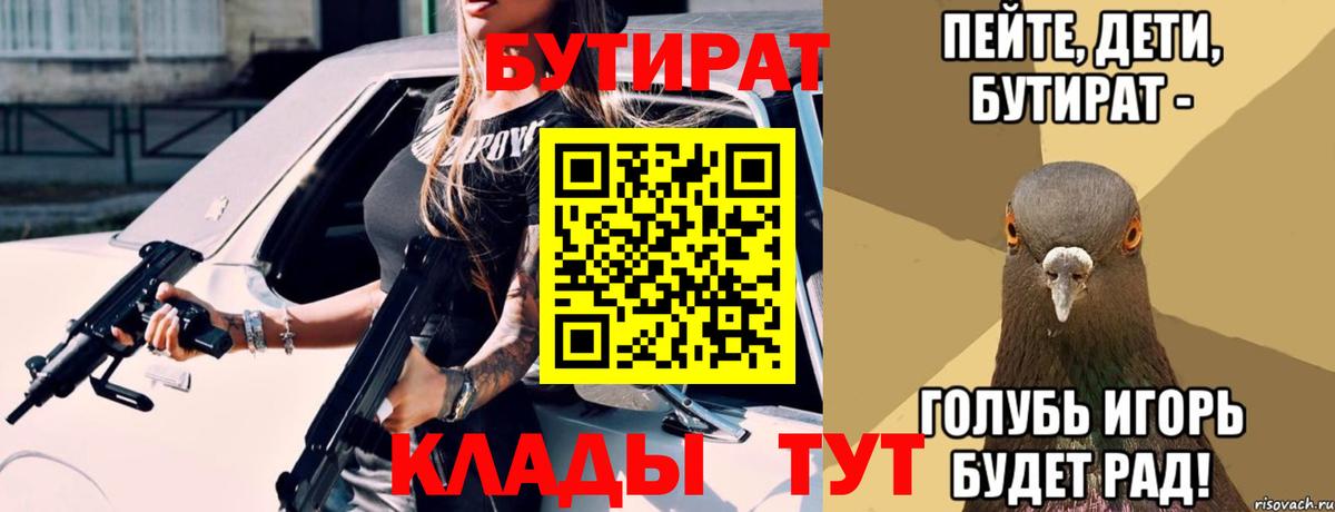 БУТИРАТ оксана  Вход с VPN  Бутират  Кушва 