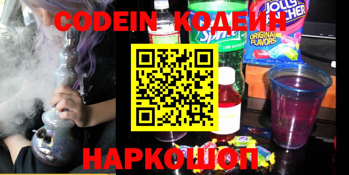 Codein напиток Lean (лин) Кушва