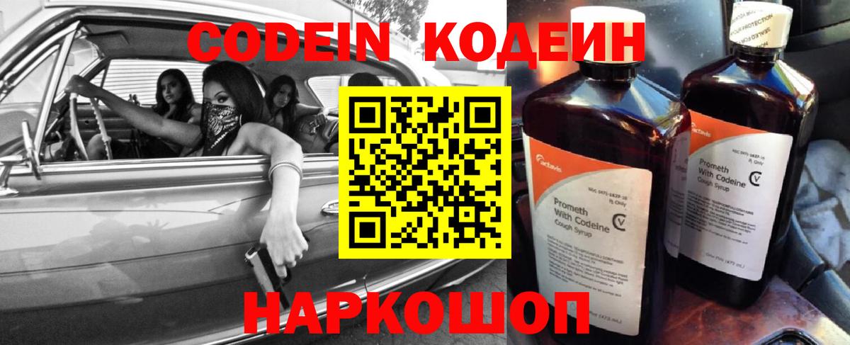 Кушва  Codein Purple Drank  Кодеин напиток Lean (лин)  Вход с VPN 