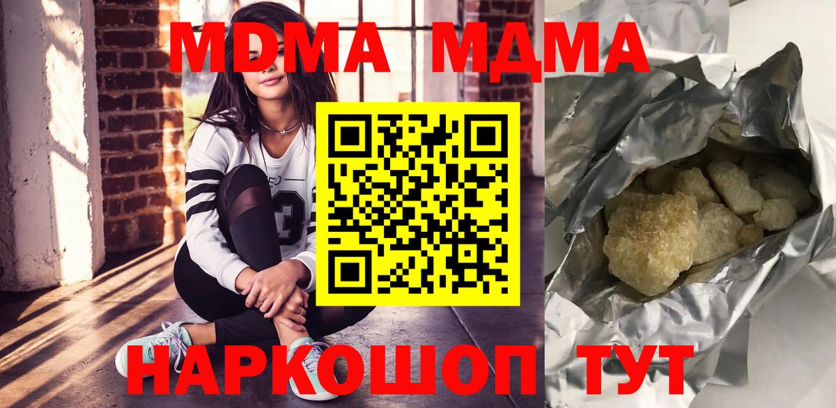 МДМА  MDMA молли  Кушва  Вход с VPN  MDMA crystal 