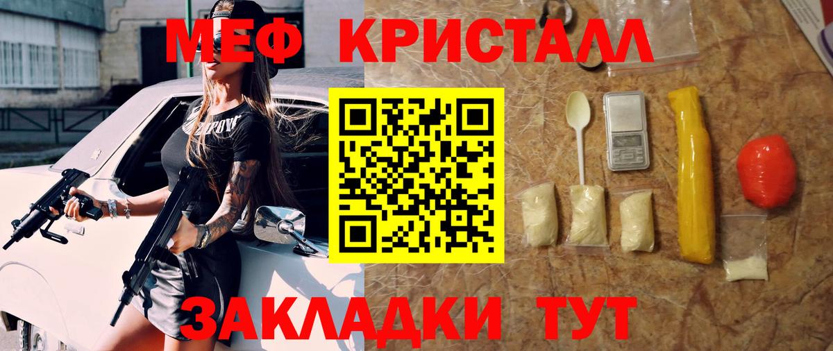 Меф кристаллы Кушва