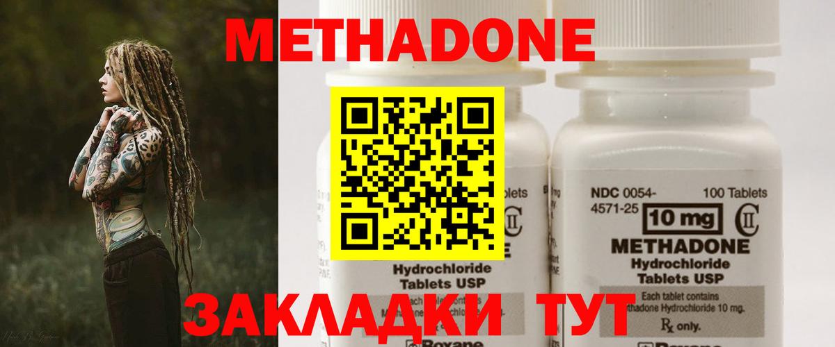 МЕТАДОН methadone Кушва