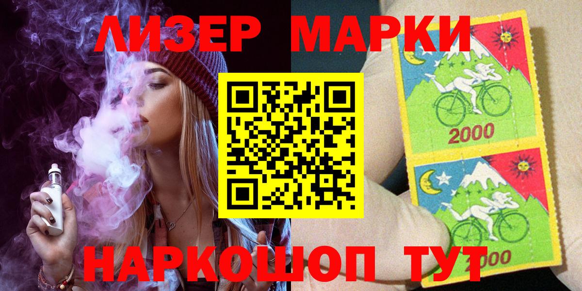 Наркотические марки 1500мкг  Вход с VPN  где продают наркотики  Марки 25I-NBOMe  Кушва  Наркотические марки 1500мкг 